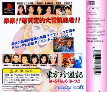 Touhou Chinyuuki - Halfling Hearts (JP) box cover back